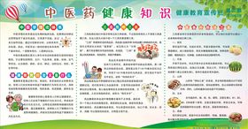 中医药养生知识