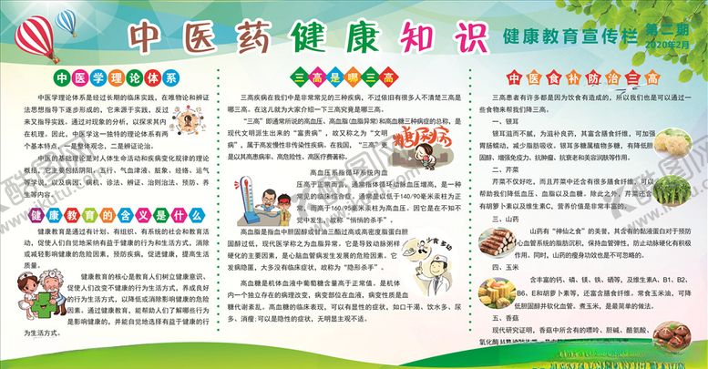 编号：60051805060629462129【酷图网】源文件下载-中医药养生知识