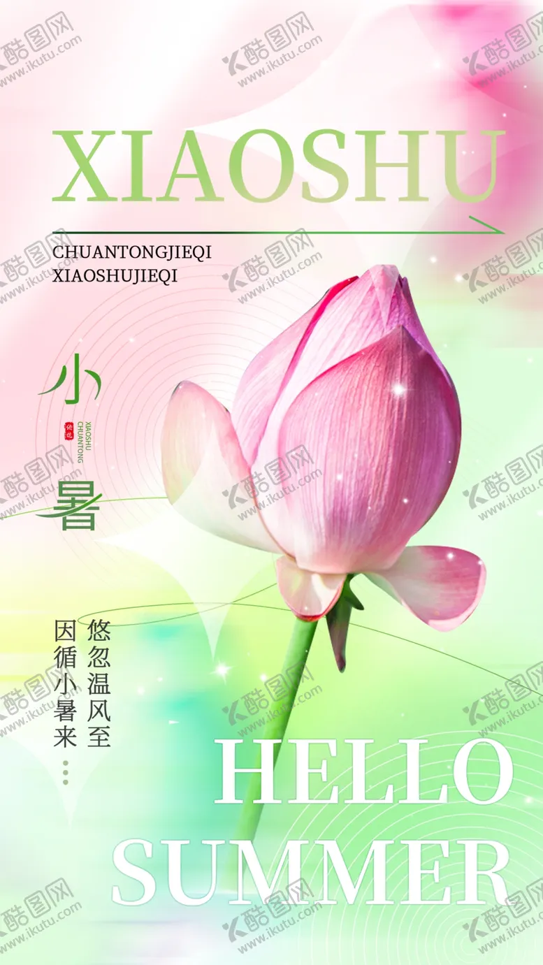 编号：46944802111009141607【酷图网】源文件下载-小暑