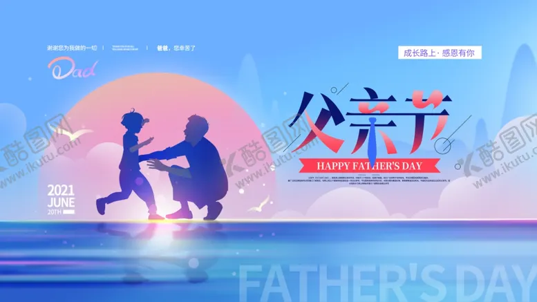 编号：89991201232206485702【酷图网】源文件下载-父亲节海报