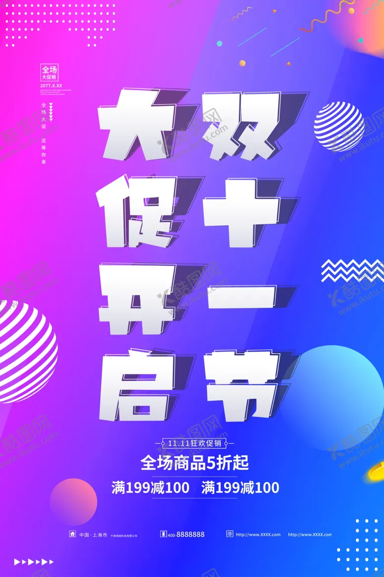编号：48091604300224263108【酷图网】源文件下载-双十一