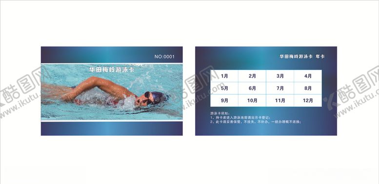 编号：37175007061005517408【酷图网】源文件下载-游泳卡