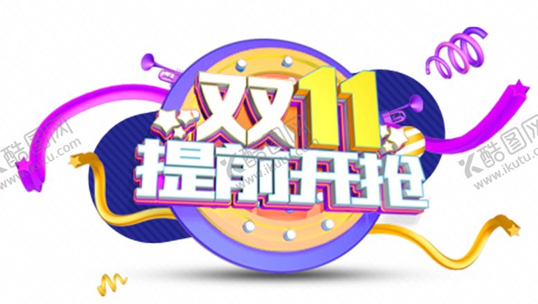 编号：24999205060445155620【酷图网】源文件下载-双十一