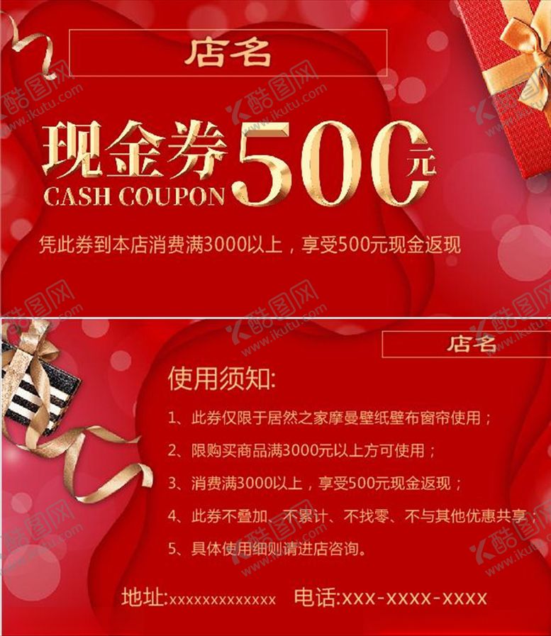 编号：49975610201641437196【酷图网】源文件下载-代金券