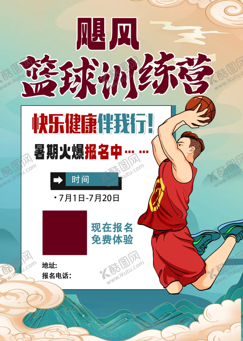 编号：67924309132338335360【酷图网】源文件下载-篮球校园活动海报扣篮