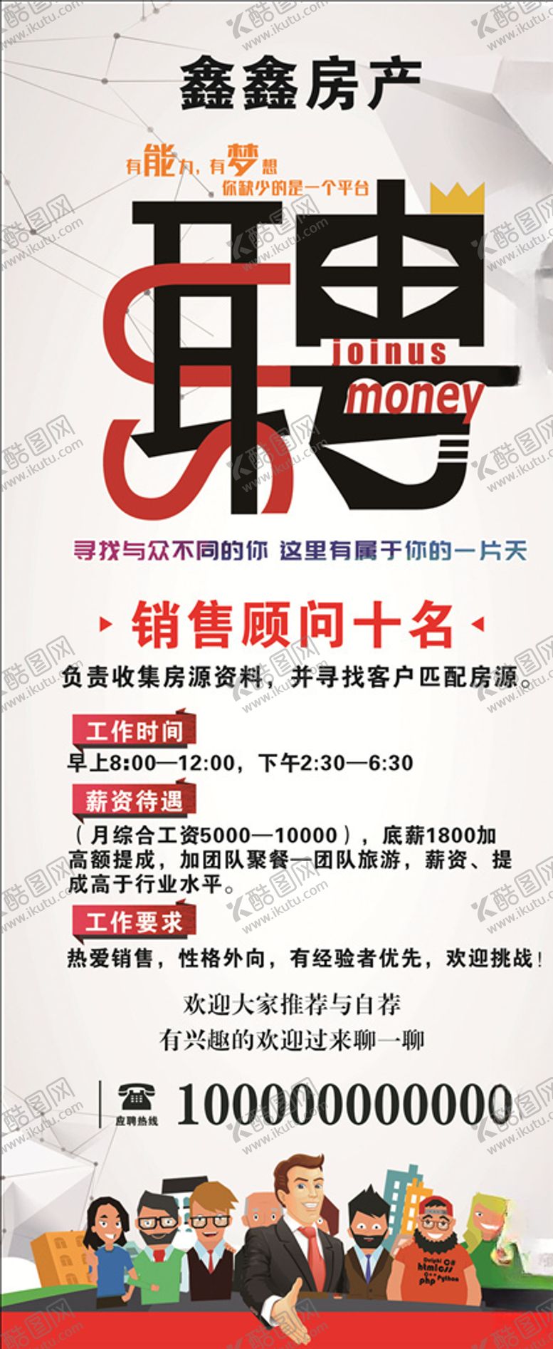 编号：23345406262108263700【酷图网】源文件下载-招聘