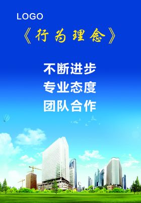 公司文化展板行为理念