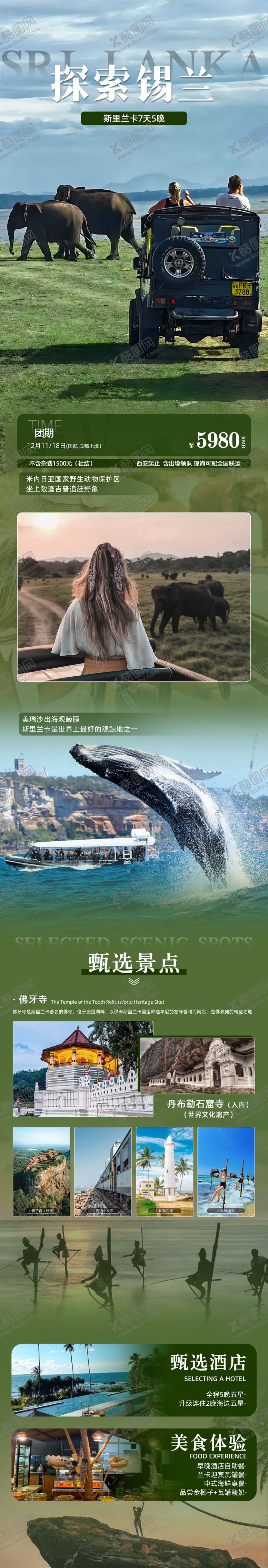 编号：41662201141257416984【酷图网】源文件下载-探索锡兰