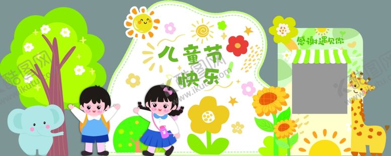 编号：33886506281447075916【酷图网】源文件下载-儿童节美陈背景