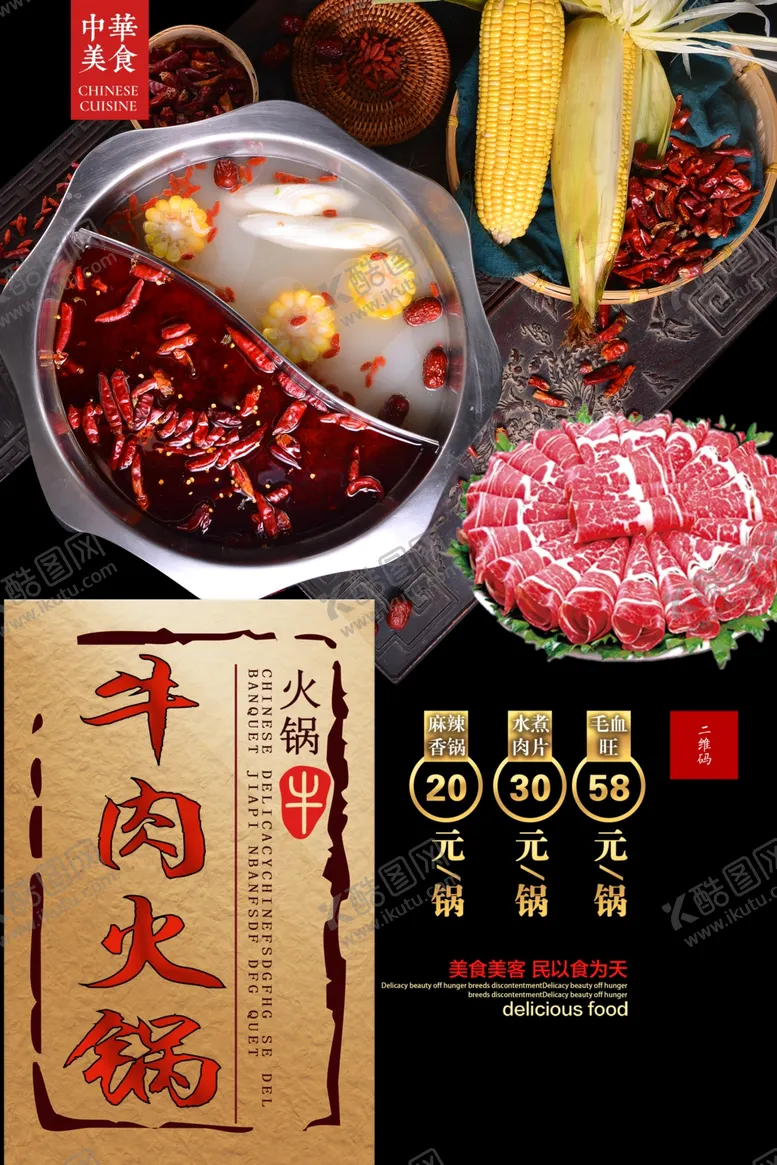 编号：45106005012250143314【酷图网】源文件下载-牛肉火锅