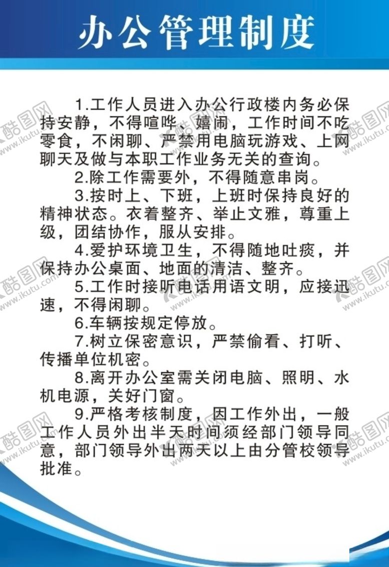 编号：17272709122047149800【酷图网】源文件下载-制度牌