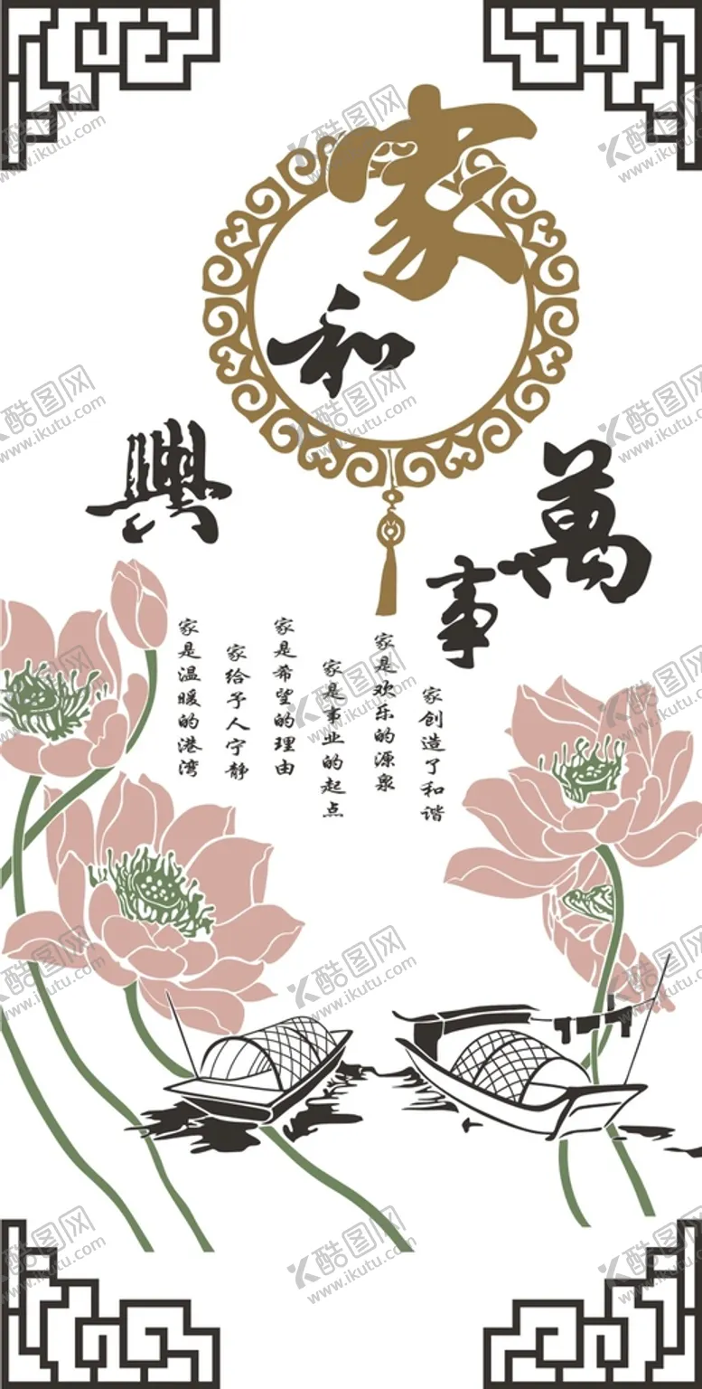 编号：52635412090417063435【酷图网】源文件下载-家和万事兴