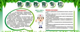 健康教育专栏