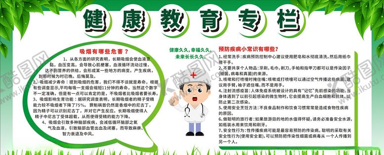 编号：16693009251211054373【酷图网】源文件下载-健康教育专栏