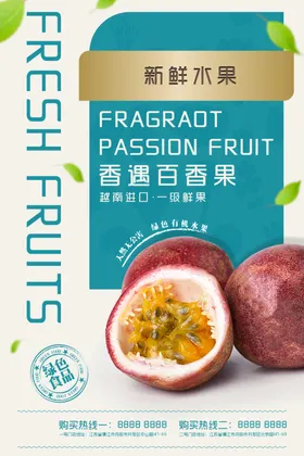 新鲜水果海报