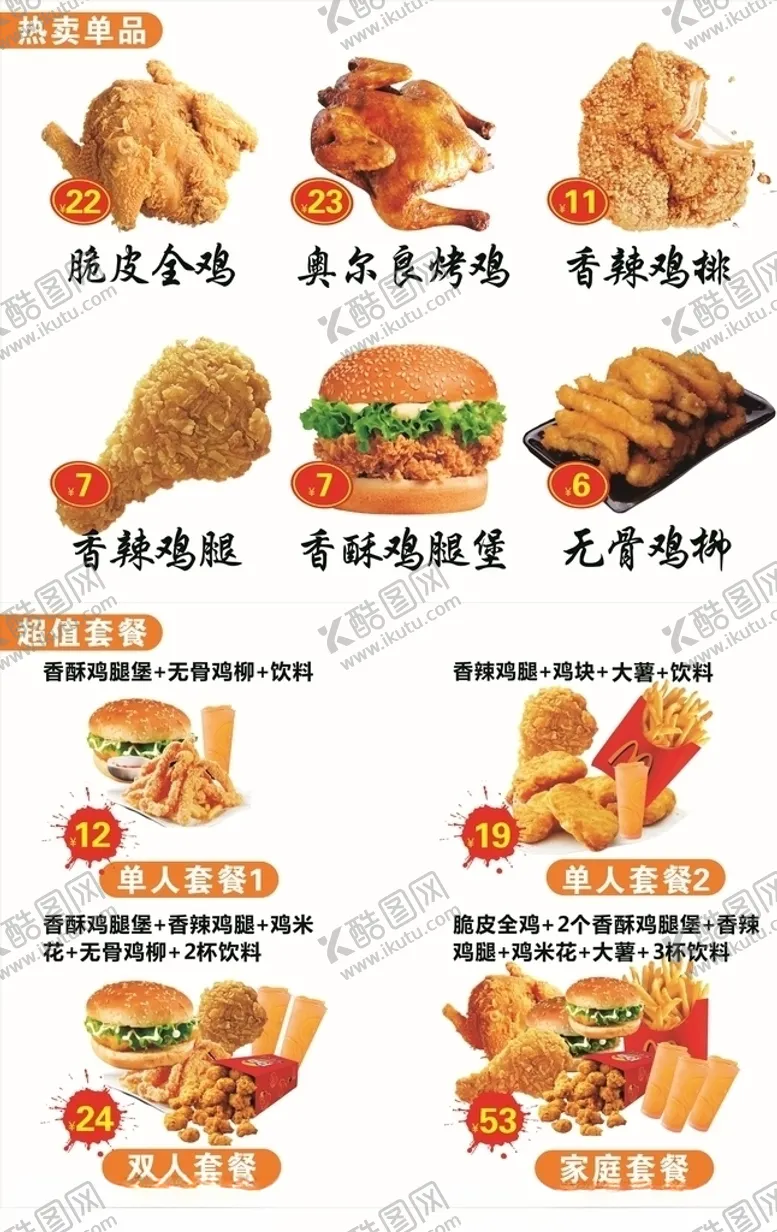 编号：40501606261249213119【酷图网】源文件下载-汉堡鸡排