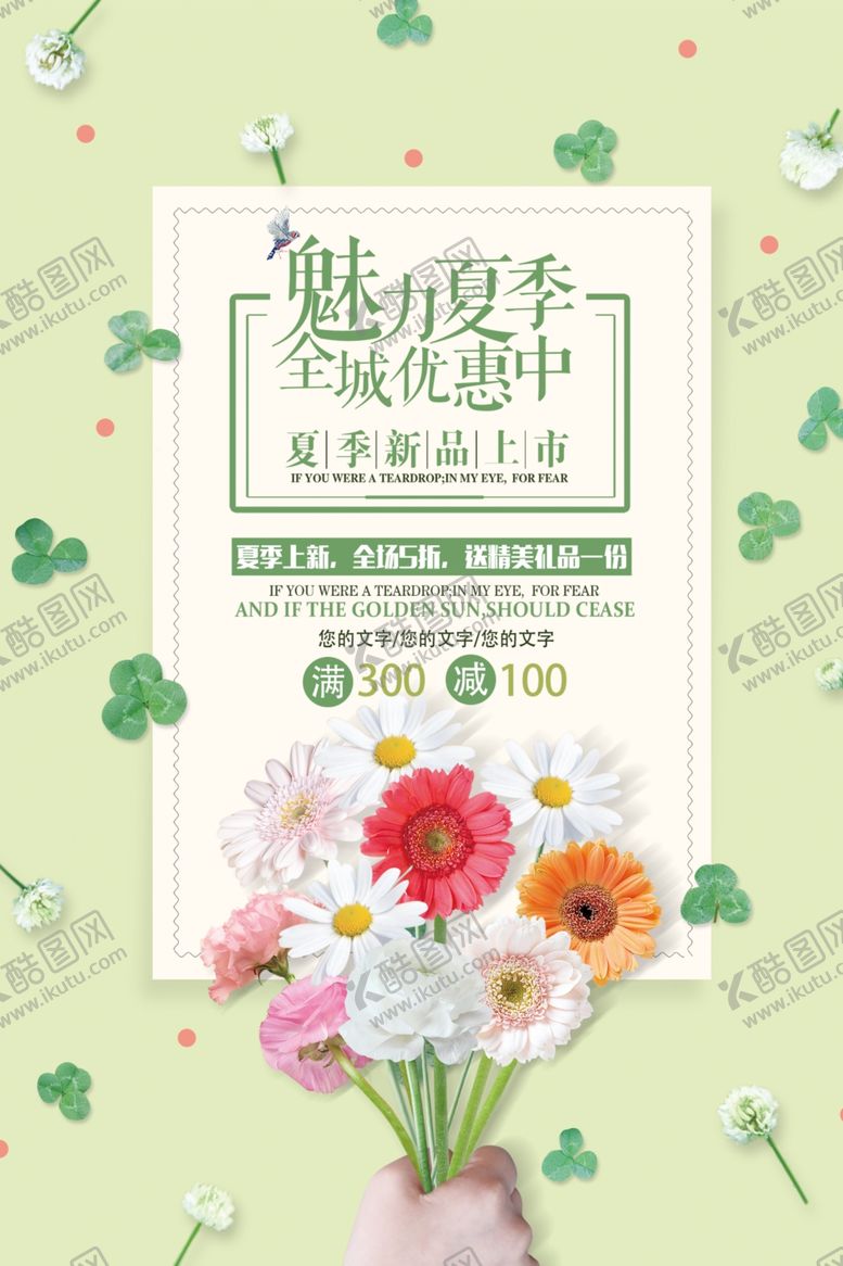 编号：31847511020211095938【酷图网】源文件下载-夏季新品上市