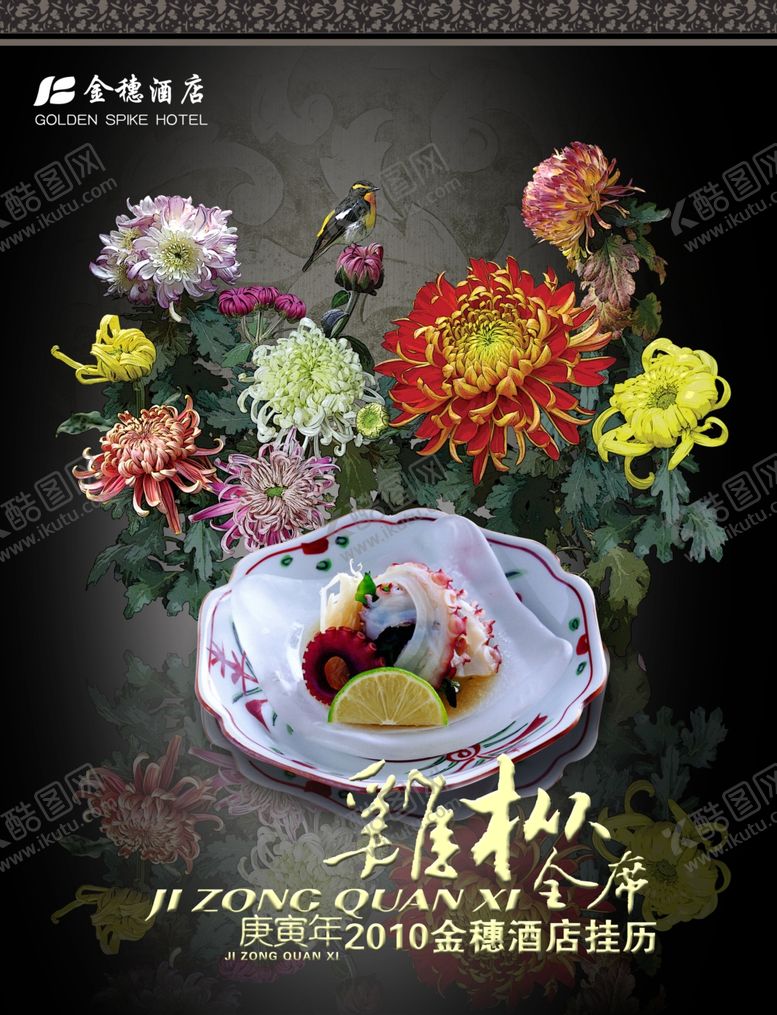 编号：86395509281331587483【酷图网】源文件下载-美食海报