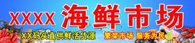 海鲜市场