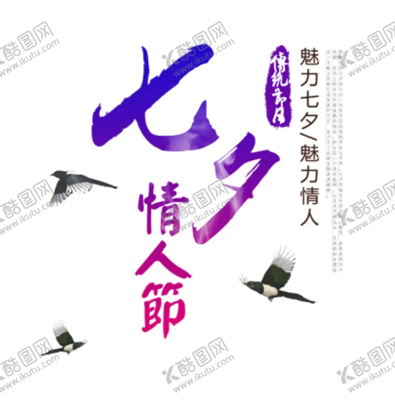 编号：19074906301601305052【酷图网】源文件下载-七夕情人节