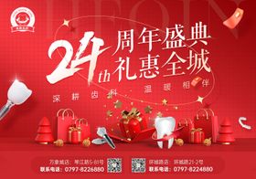 口腔周年庆海报banner