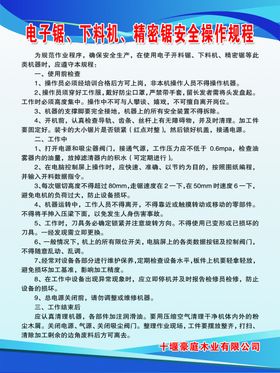雕刻机电子锯安全操作规程