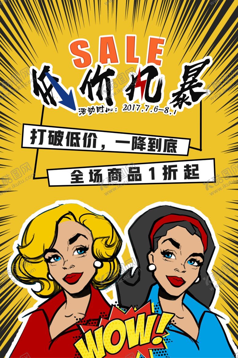 编号：78654109202112177922【酷图网】源文件下载-波普风格海报