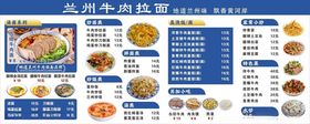 兰州牛肉拉面菜单