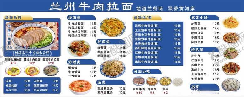 编号：36577304150003386517【酷图网】源文件下载-兰州牛肉拉面