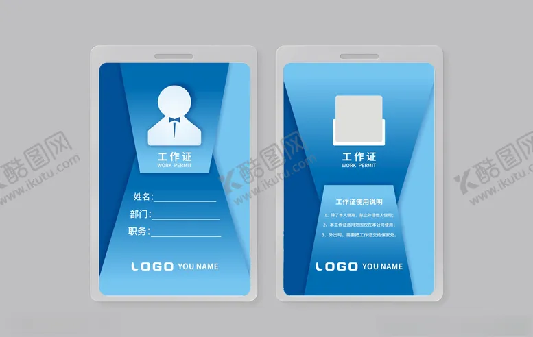 编号：16489306181824433432【酷图网】源文件下载-工作证