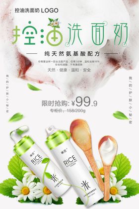 洗面奶