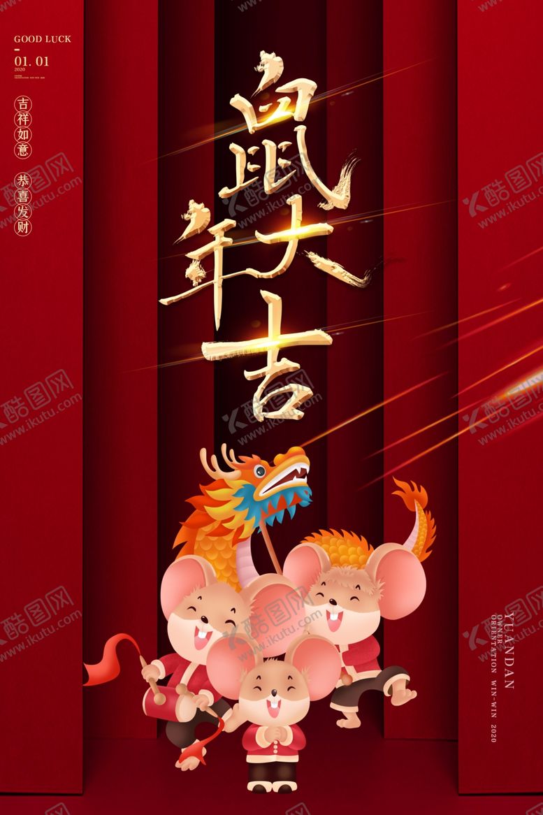 编号：33199409151320442185【酷图网】源文件下载-新年海报