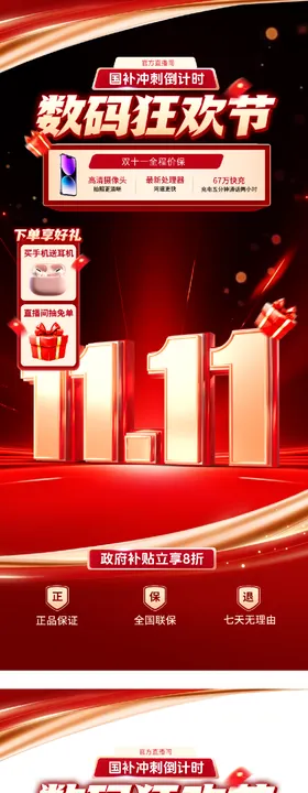 双11数码家电红金大促直播背景海报