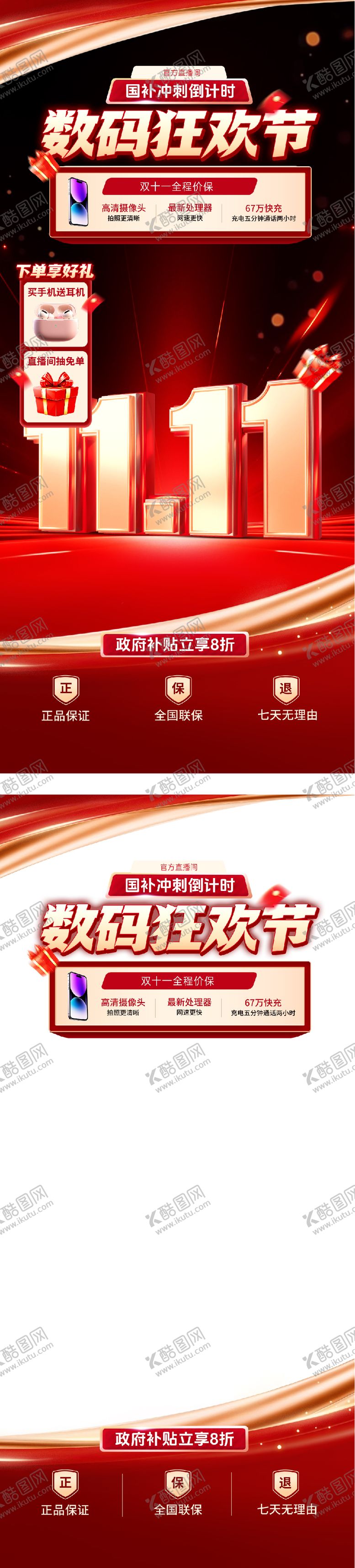 编号：26203311040309303070【酷图网】源文件下载-双11数码家电红金大促直播背景海报