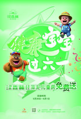 绿森林硅藻泥单页正面