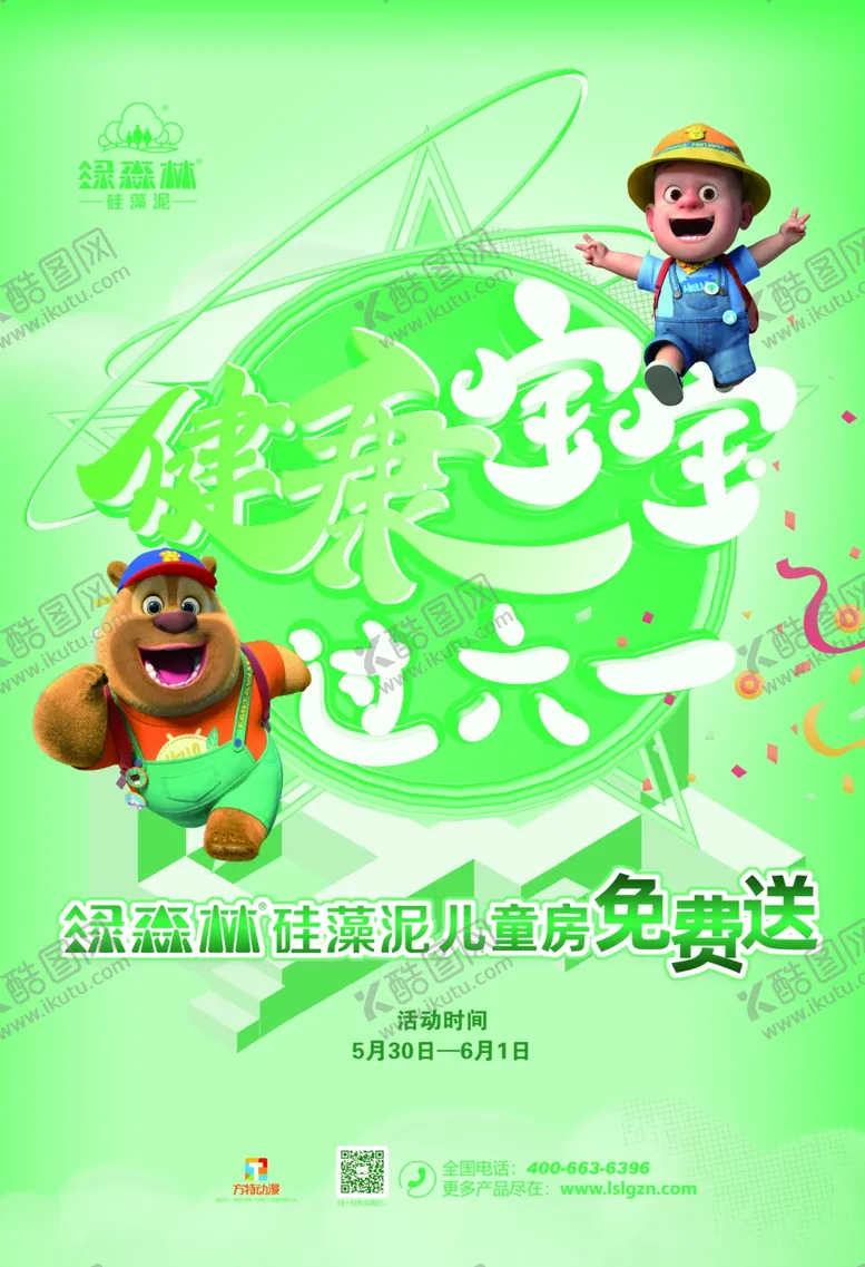 编号：67948406270949181120【酷图网】源文件下载-绿森林硅藻泥单页正面