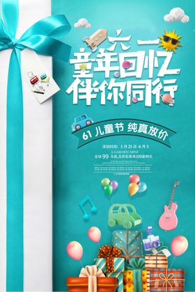 儿童节海报