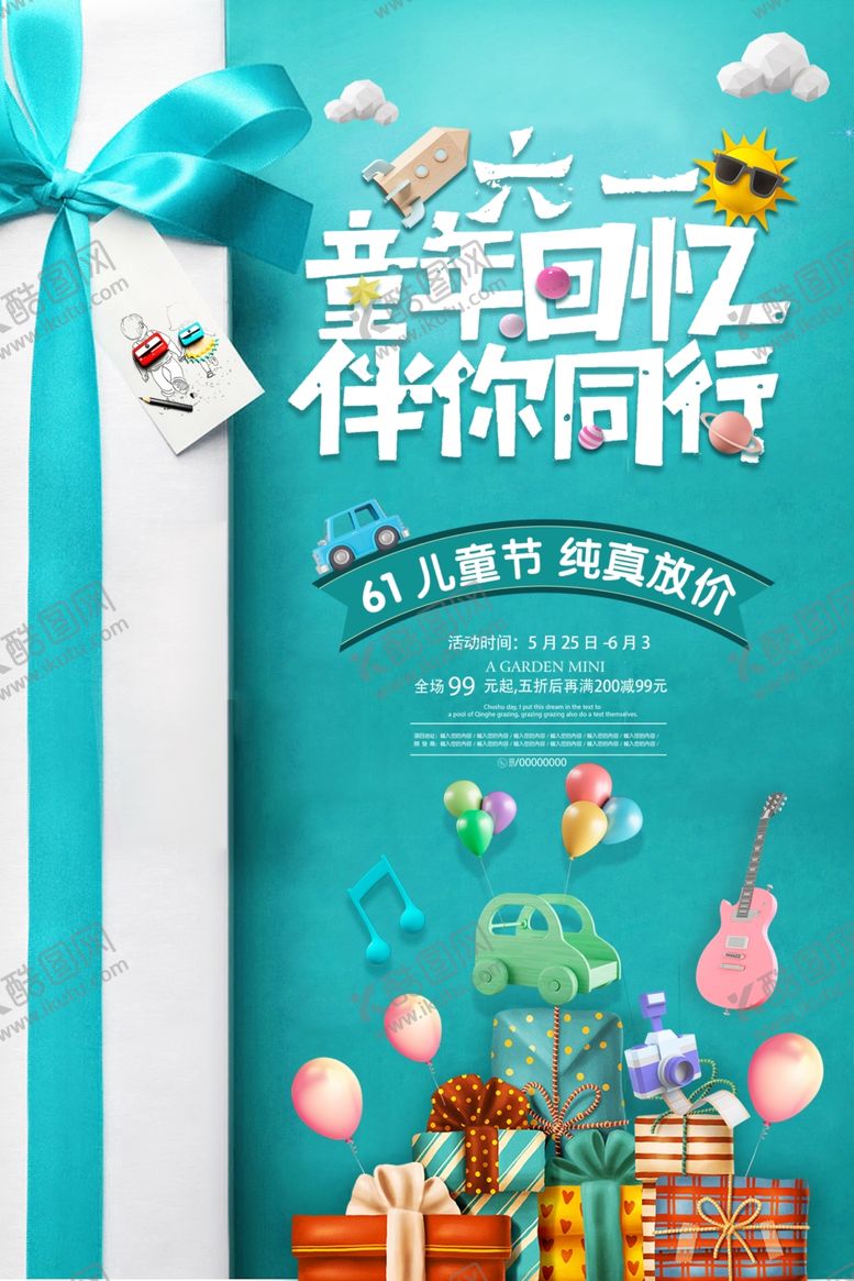 编号：33078211020830483355【酷图网】源文件下载-儿童节海报