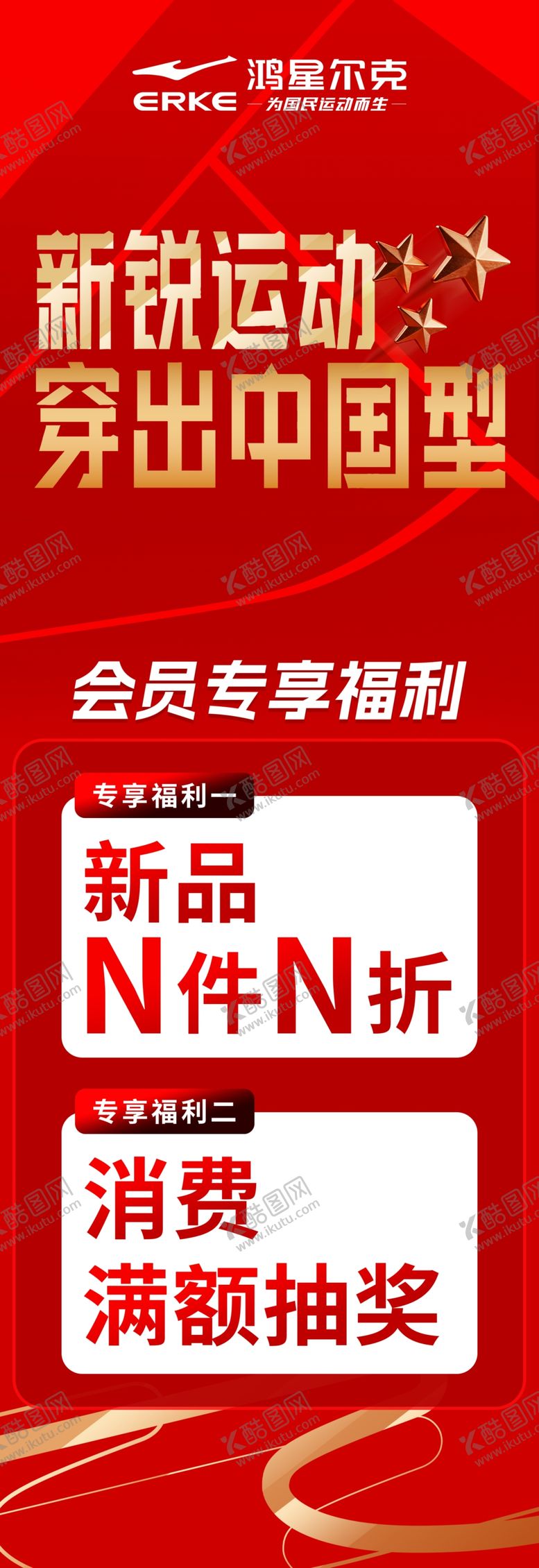 编号：14227705241448345010【酷图网】源文件下载-新春运动潮新品抢先购