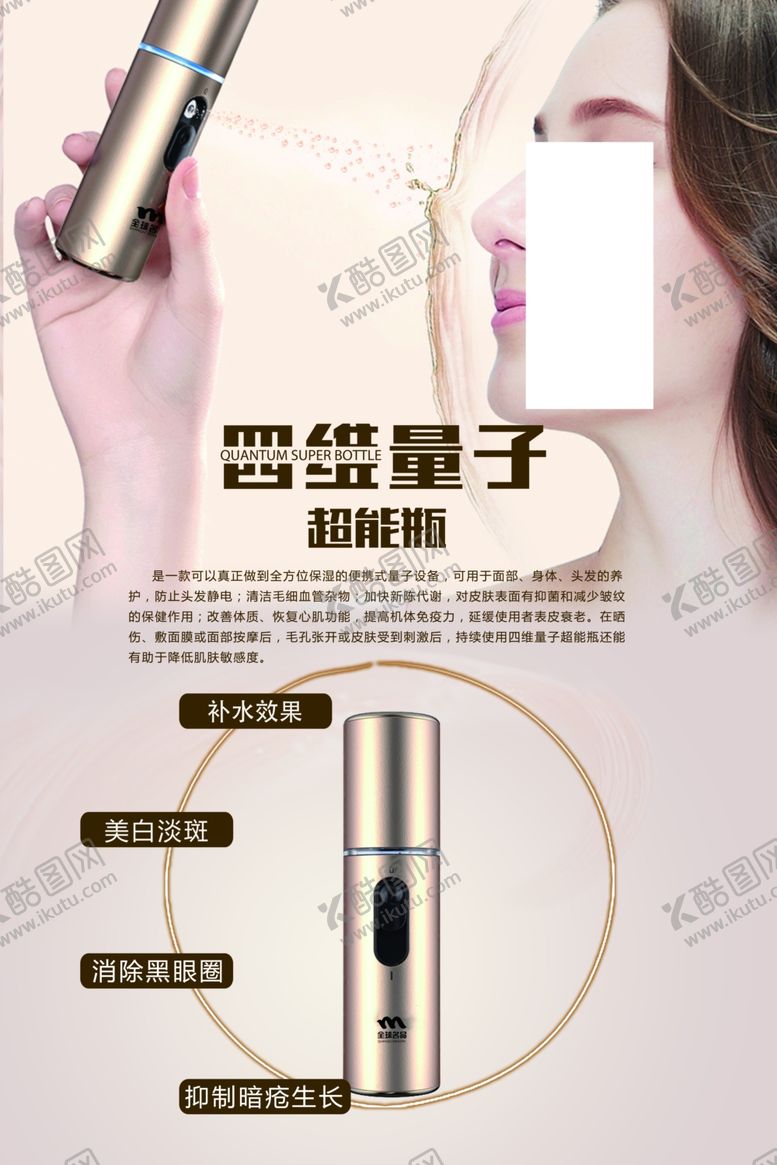 编号：53362905181946338408【酷图网】源文件下载-美容海报