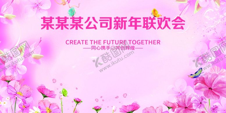 编号：41217303291848134529【酷图网】源文件下载-年会背景墙