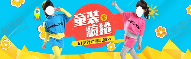 编号：85152007010616018108【酷图网】源文件下载-六一儿童节海报