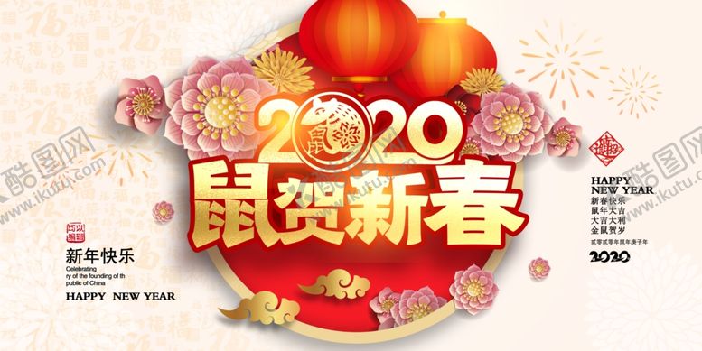 编号：97921910040307564214【酷图网】源文件下载-鼠年