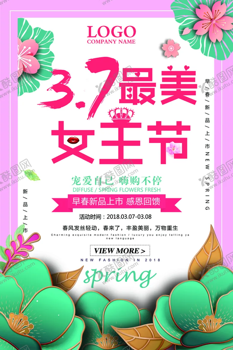 编号：76180510020434583259【酷图网】源文件下载-女神节海报