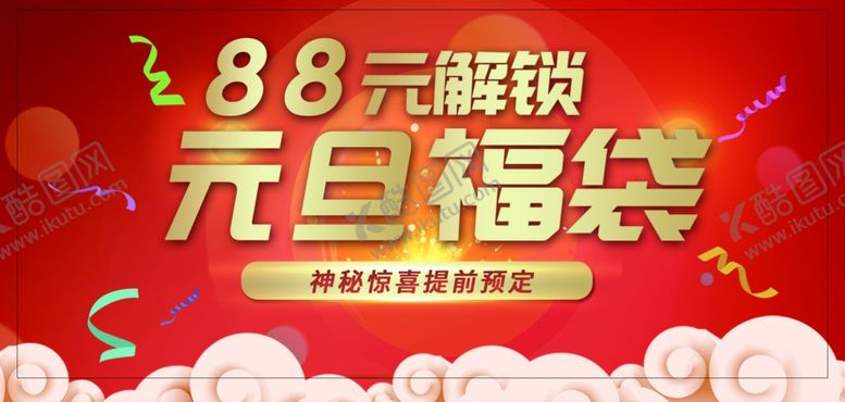 编号：95717109120451158230【酷图网】源文件下载-元旦
