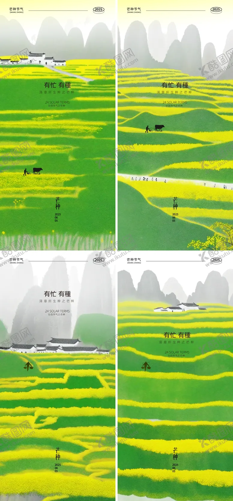 编号：97821506151620253369【酷图网】源文件下载-芒种24节气海报
