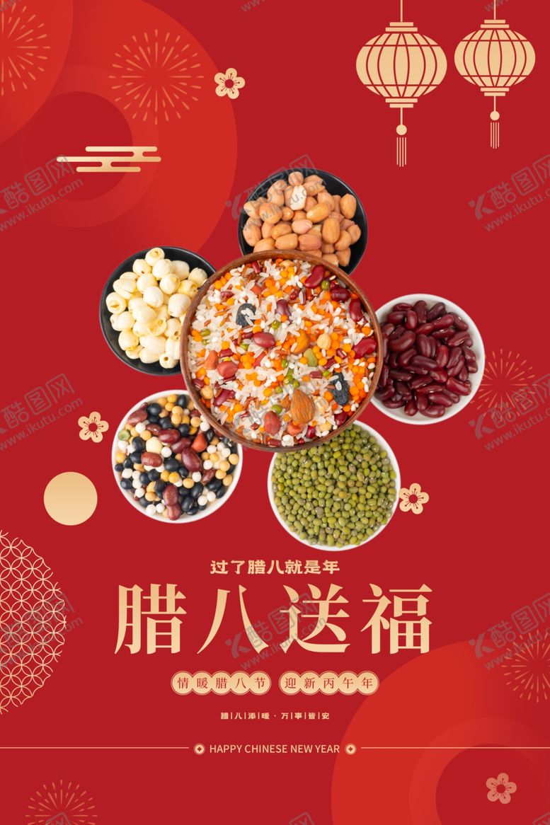 编号：82690904041602001454【酷图网】源文件下载-腊八节美食送祝福