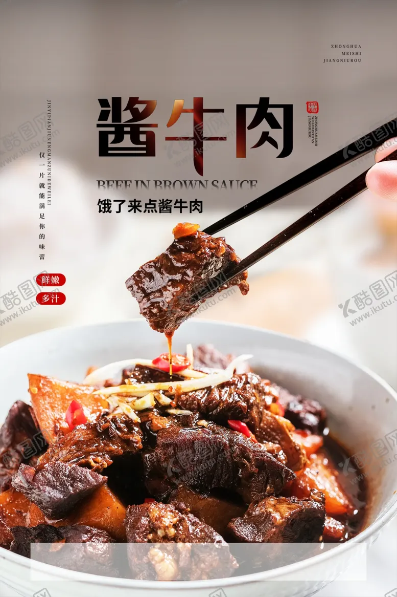 编号：65289801210013005204【酷图网】源文件下载-酱牛肉