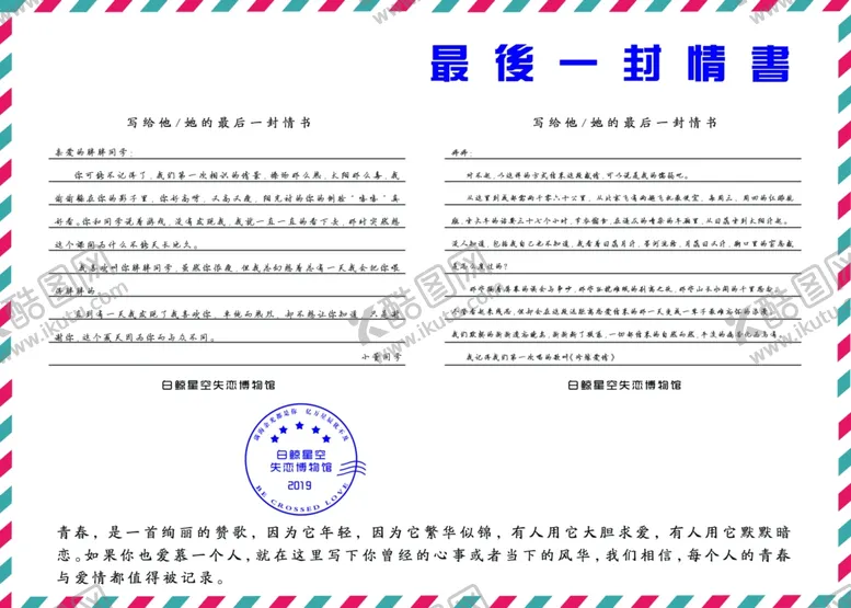 编号：78038405011512482937【酷图网】源文件下载-一封情书