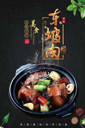 东坡肉